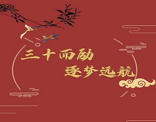 勇創新局攀高峰—慶祝廣元路橋集團成立30周年